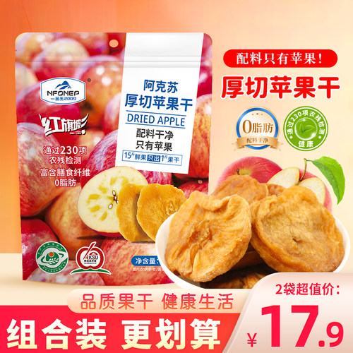 一品玉阿克苏厚切苹果干泡水新疆果脯蜜饯苹果片原味独立包装零食
