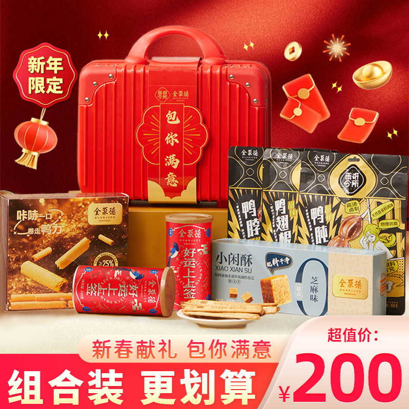 全聚德零研所包你满意礼箱鸭肉零食大礼包鸭脖鸭翅根新年礼物年货,零食/坚果/特产,鸭肉零食,淘宝优惠券,粉丝福利购,淘宝优惠卷