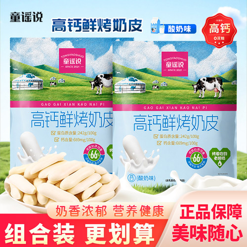 童谣说高钙酸奶味鲜烤奶皮内蒙烤酸奶条鲜乳条奶片牛奶脆袋装零食