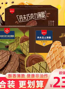 丹夫巧克力抹茶夹心薄脆华夫饼干单独小包装薄饼芝士零食脆片176g
