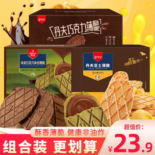 丹夫巧克力抹茶夹心薄脆华夫饼干单独小包装薄饼芝士零食脆片176g