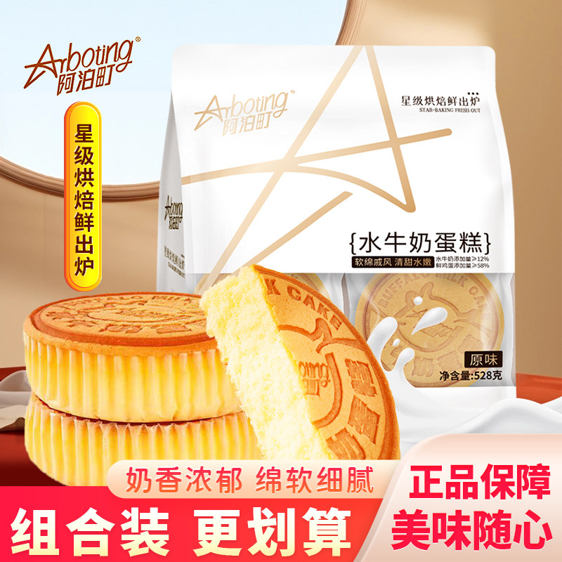 阿泊町水牛奶蛋糕学生速食早餐戚风蛋糕办公室小甜品原味糕点528g