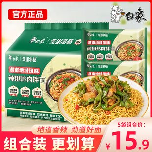 白象走街串巷辣椒炒肉拌面地域风味方便面夜宵速食面免煮冲泡泡面