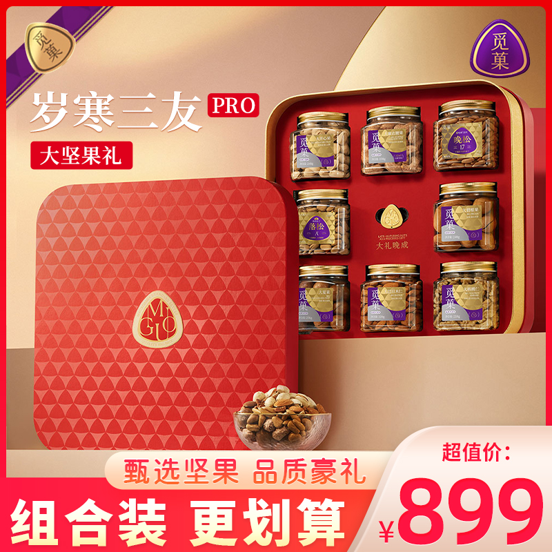 觅菓橙色款坚果礼盒伴手礼