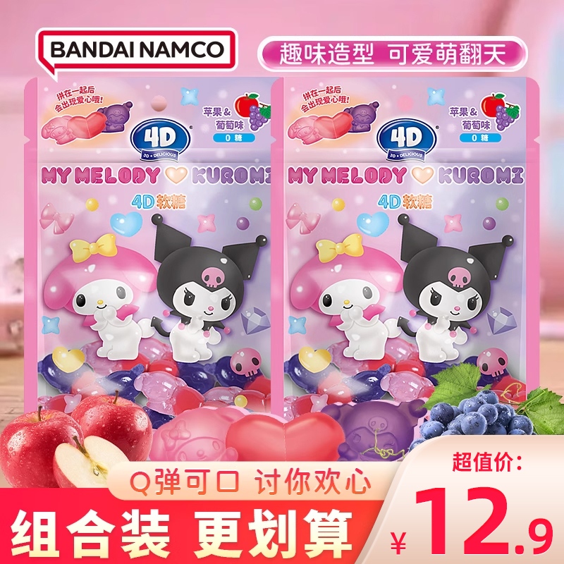 阿麦斯美乐蒂库洛米4D软糖苹果葡萄味糖果零食水果qq糖橡皮糖万代
