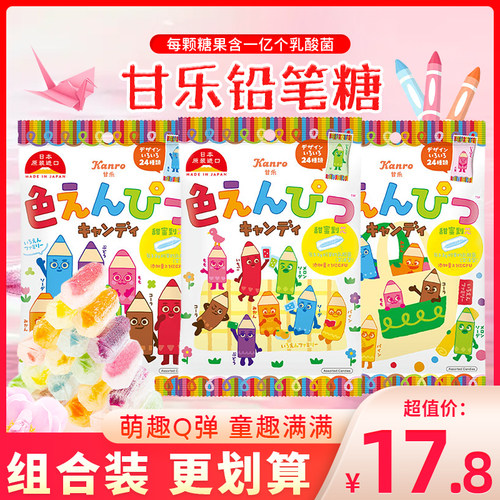 Kanro甘乐铅笔糖日本进口硬糖混合口味糖果儿童什锦水果糖袋装76g