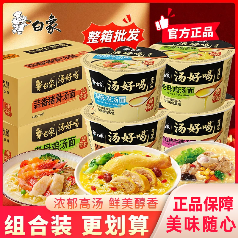 白象汤好喝迷你杯海鲜味方便面老母鸡汤面桶面西红柿牛腩泡面速食图片