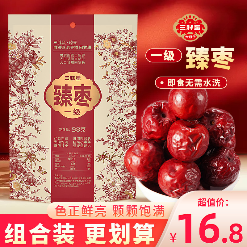 三胖蛋臻枣新疆特产大枣泡水枣子老树枣水果蜜饯红枣袋装零食98g,零食/坚果/特产,枣类制品,淘宝优惠券,粉丝福利购,淘宝优惠卷