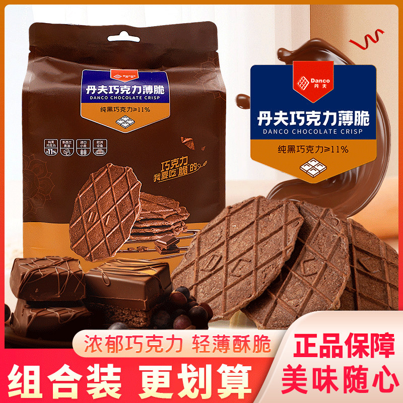 丹夫巧克力薄脆饼干纯黑可可华夫脆办公室下午茶点心零食小吃袋装