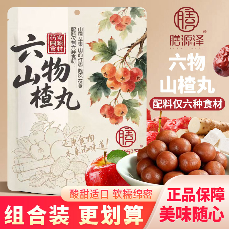膳源泽六物山楂丸山楂山药陈皮茯苓果糕药食同源即食袋装零食110g