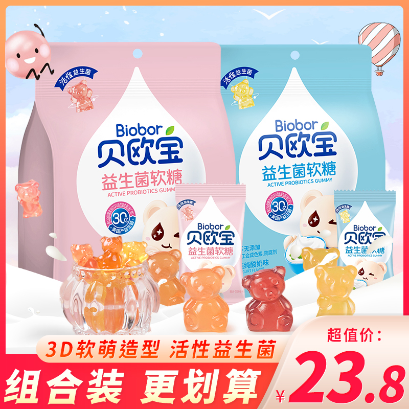 贝欧宝活性益生菌软糖水蜜桃酸奶味小熊糖QQ橡皮糖儿童糖果零食