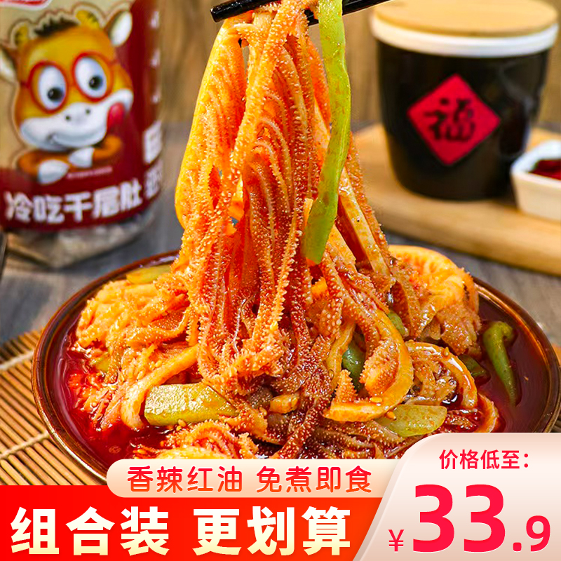 品品冷吃双拼千层肚贡菜毛肚凉拌菜牛肚下酒菜香辣红油牛百叶四拼