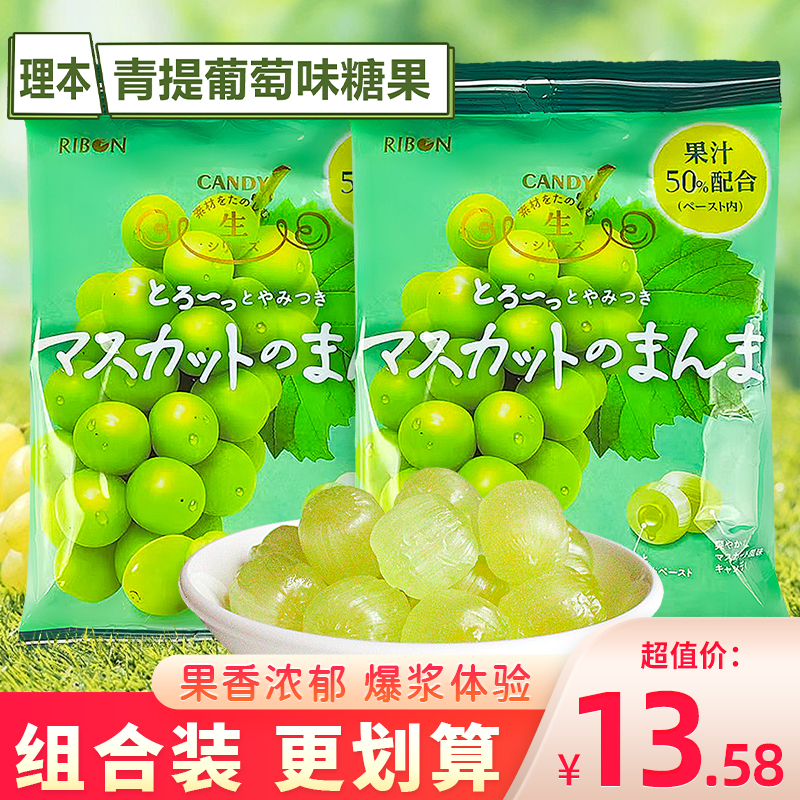 理本ribon生青提葡萄味糖果独立小包装硬糖日本水果糖块喜糖零食