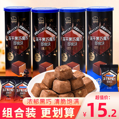 法思觅语冻干黑巧魔方腰果味纯可可脂巧克力砖块零食（代可可脂）