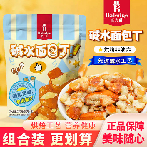 伯力爵海盐焦糖味碱水面包丁面包干早餐香脆解馋休闲小吃速食零食