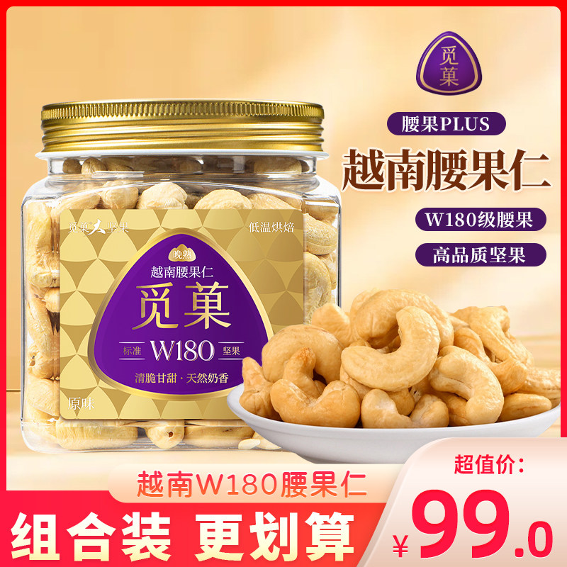 觅菓越南大腰果仁原味去皮特大颗粒干果坚果儿童孕妇零食罐装268g图片