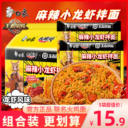 白象大辣娇麻辣小龙虾拌面袋装懒人速食冲泡方便面代餐泡面整箱装