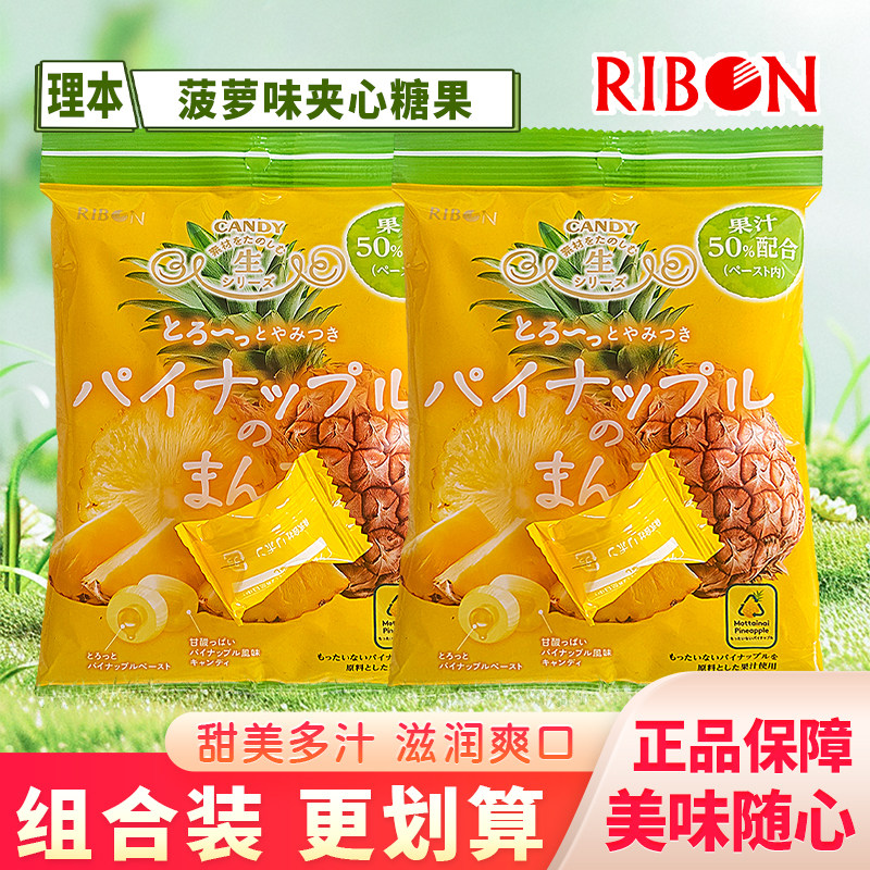 理本菠萝味夹心糖果日本进口网红零食解馋水果糖喜糖硬糖独立包装