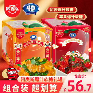 阿麦斯苹果罐桔子罐4D爆汁软糖甜橙糖果零食橘子橡皮糖水果糖礼盒