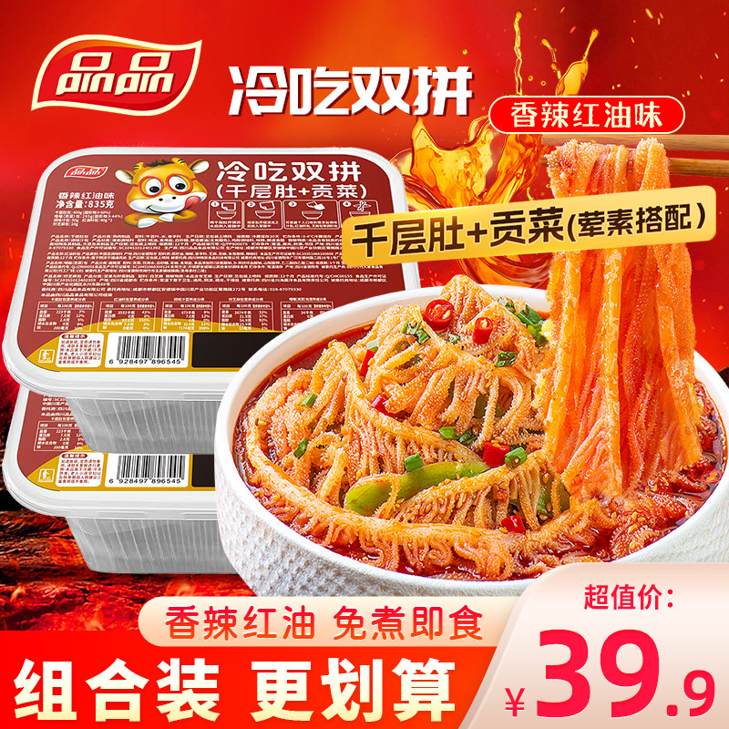 品品冷吃双拼千层肚贡菜懒人素食下酒小菜香辣红油凉拌菜毛肚835g