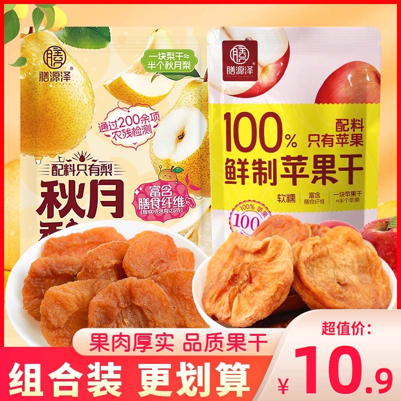 膳源泽苹果干秋月梨干水果干独立小包装零食苹果片泡水原味果肉脯