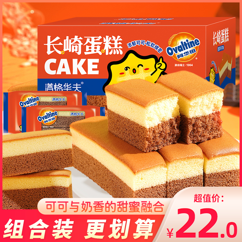 阿华田满格华夫长崎蛋糕儿童营养早餐糕点手撕面包零食整箱装330g