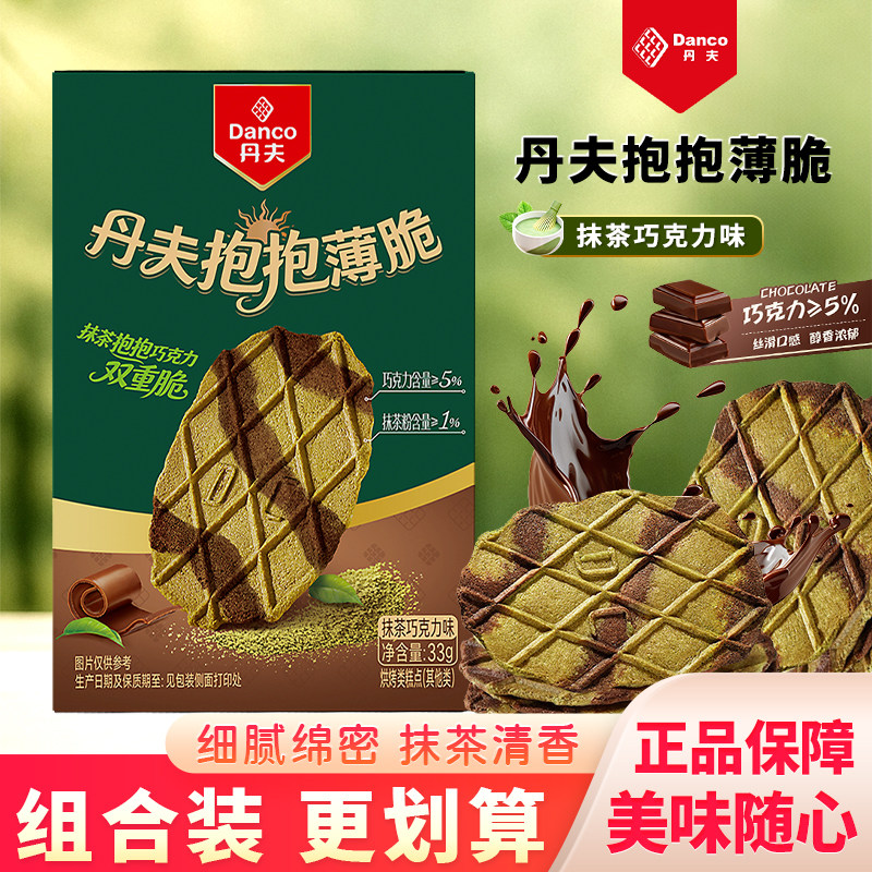 丹夫抱抱薄脆抹茶巧克力香酥小饼干薄饼脆片华夫脆甜品小零食33g