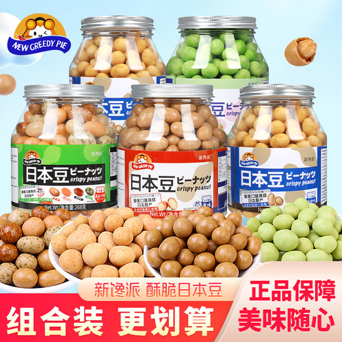 新馋派日本豆原味芥末烧烤老式鱼皮花生混合口味休闲罐装炒货零食