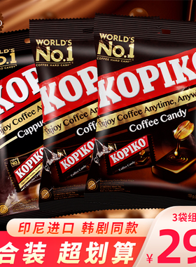 印尼进口kopiko可比可卡布奇诺味咖啡糖糖果原味即食硬糖零食袋装
