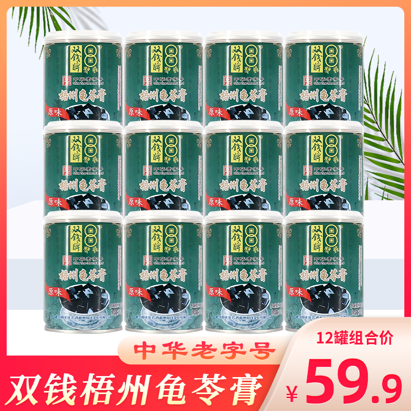 广西梧州特产双钱牌正宗原味龟苓膏即食黑凉粉老字号礼盒易拉罐装