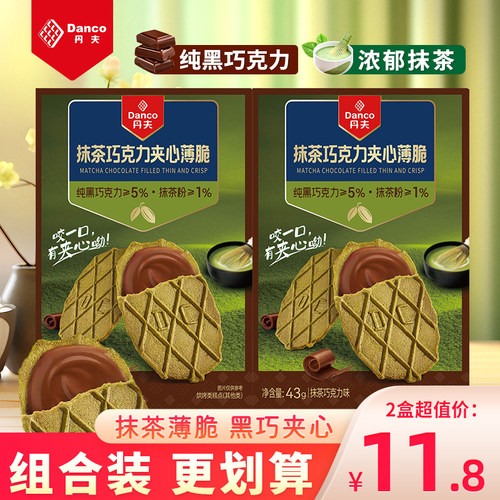 丹夫抹茶巧克力夹心薄脆小饼干单独包装轻脆薄饼华夫脆下午茶零食