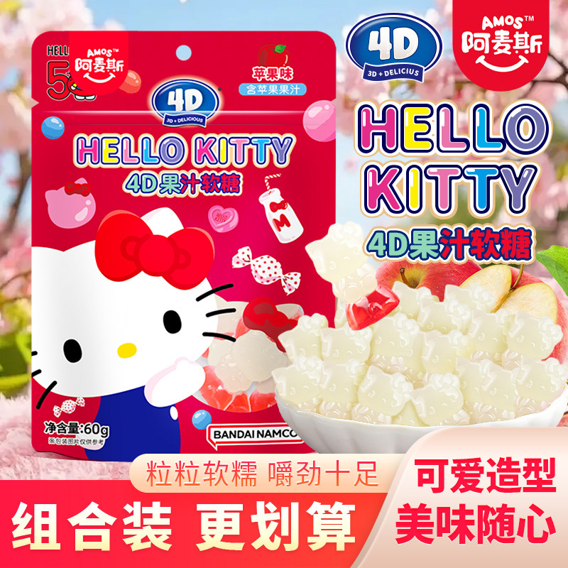 阿麦斯Hellokitty4D果汁软糖苹果味qq糖儿童食玩糖果小零食水果糖