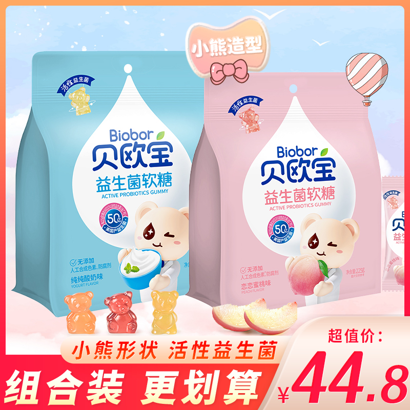 贝欧宝活性益生菌糖水蜜桃酸奶味小熊软糖橡皮糖儿童休闲糖果零食