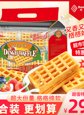丹夫华夫饼原味特惠danco营养网红软蛋糕点心零食糕点大袋装392g