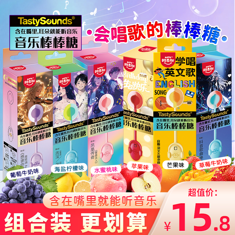 阿麦斯音乐棒棒糖儿童食玩生日礼物水果糖无糖糖果小零食硬糖糖块