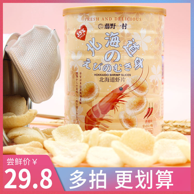 藤野一村北海道虾片罐装日本风味网红日式原味油炸零食儿童鲜虾片