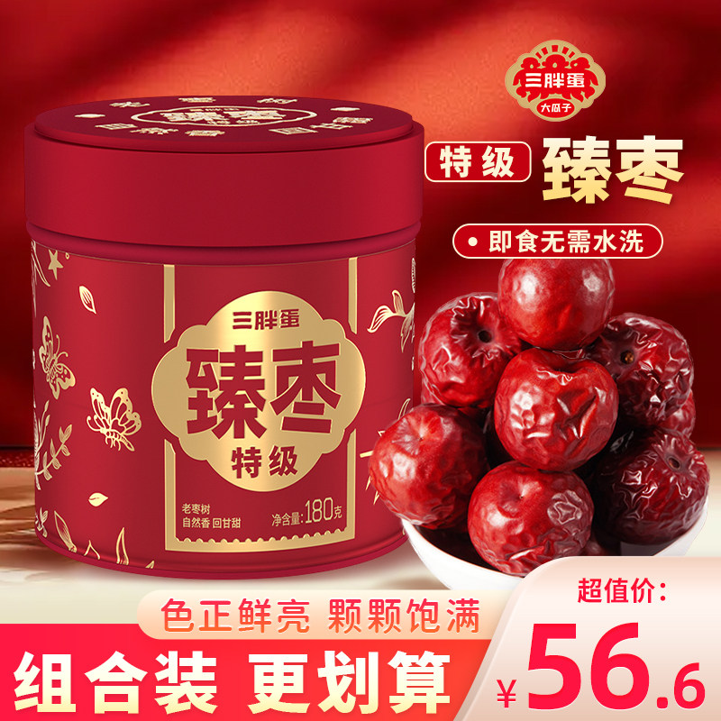 三胖蛋罐装高端臻枣红枣特级新疆特产大枣老树枣泡水泡茶即食枣子