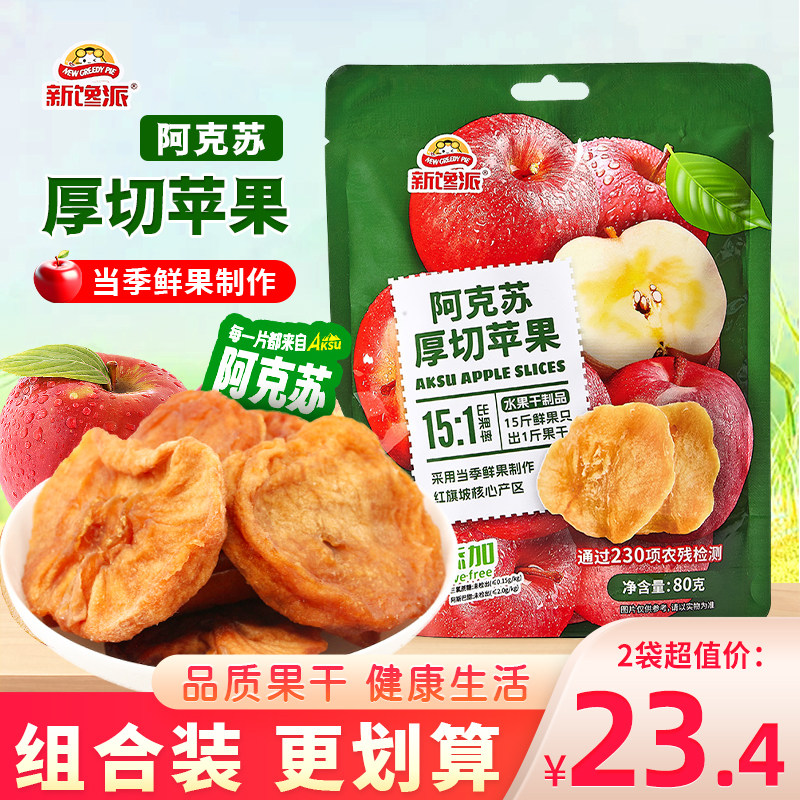 新馋派阿克苏厚切苹果干泡水脆片原味果干平果肉肉果脯蜜饯小零食,零食/坚果/特产,苹果干,淘宝优惠券,粉丝福利购,淘宝优惠卷