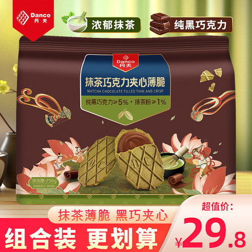 丹夫抹茶巧克力夹心薄脆华夫小饼干单独小包装薄饼脆片小零食256g