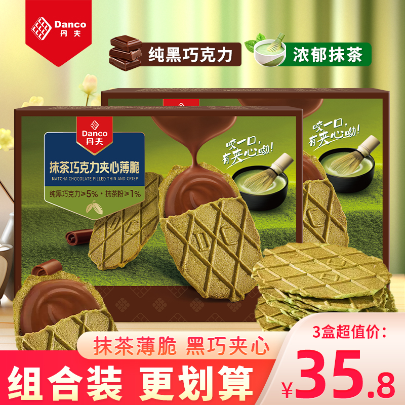 丹夫薄脆饼干单独小包装零食脆薄饼脆片轻脆华夫脆抹茶巧克力夹心