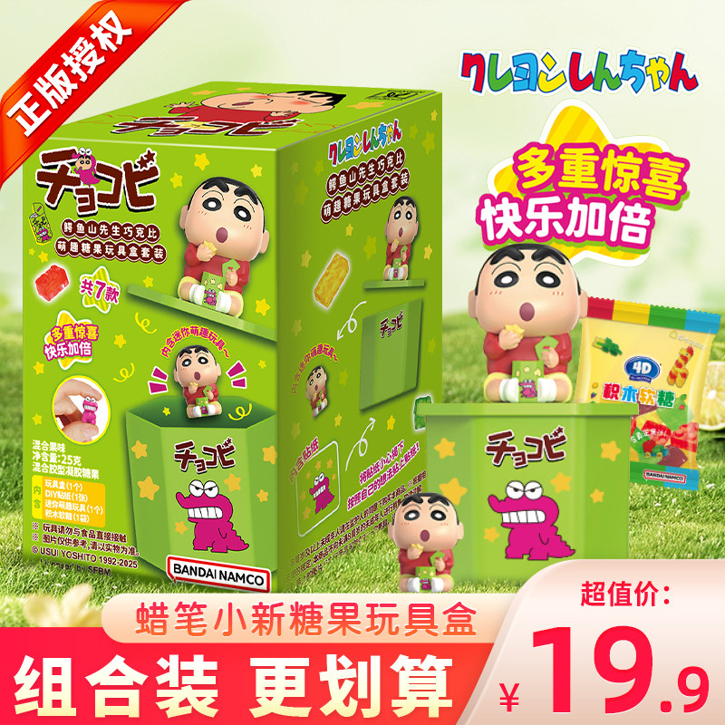 阿麦斯蜡笔小新鳄鱼先生儿童食玩糖果玩具盒水果糖qq糖小零食软糖