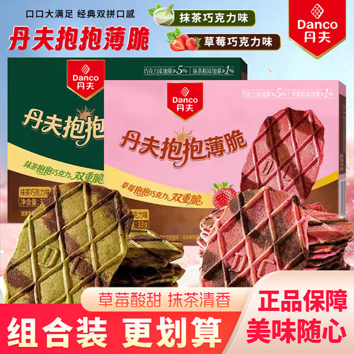 丹夫巧克力薄脆饼干袋装酥脆草莓巧克力抹茶巧克力追剧解馋小零食