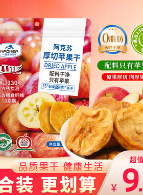 一品玉苹果干阿克苏厚切原味新疆休闲追剧解馋零食苹果片果脯蜜饯