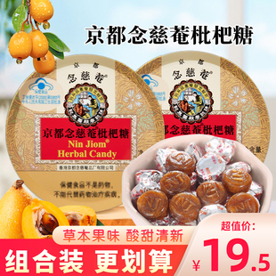 京都念慈庵枇杷糖润喉糖休闲水果网红糖果零食教师礼物琵琶膏硬糖