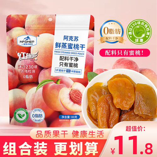 一品玉鲜蒸蜜桃干果脯桃子干蜜桃干独立小包装零食果干新疆桃干肉