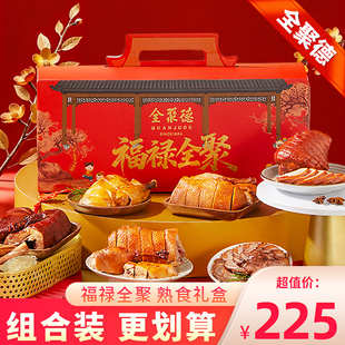 全聚德福禄全聚礼盒熟食礼盒私房特产预制菜年夜饭年货鸭肉类礼品