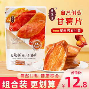 膳源泽自然倒蒸甘薯片红薯干红薯片脆片香脆地瓜片原味小零食180g