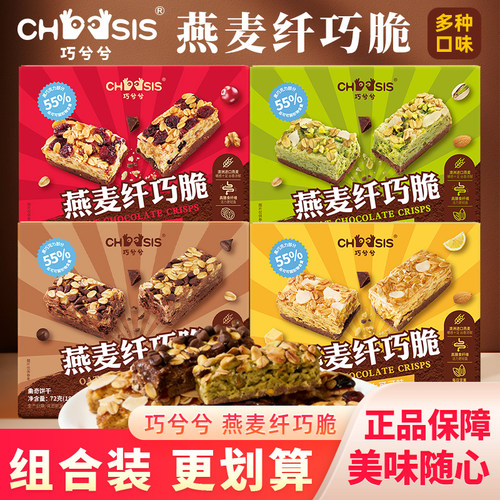 巧兮兮燕麦纤巧脆巧克力抹茶开心果柠檬芝士独立装燕麦脆饱腹零食