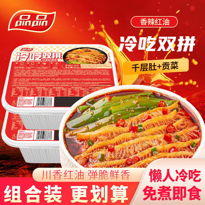品品冷吃双拼千层肚贡菜即食牛肉零食成都香辣红油熟食牛肚牛百叶