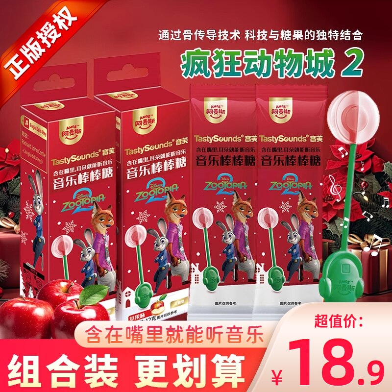 阿麦斯疯狂动物城苹果味音乐棒棒糖圣诞歌曲糖果硬糖水果糖小零食,零食/坚果/特产,软糖/果味糖/凝胶糖果,淘宝优惠券,粉丝福利购,淘宝优惠卷